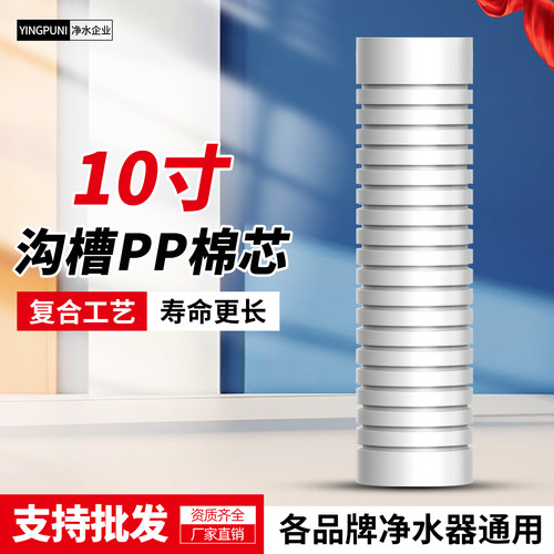 10寸PP棉滤芯家用净水器通用配件