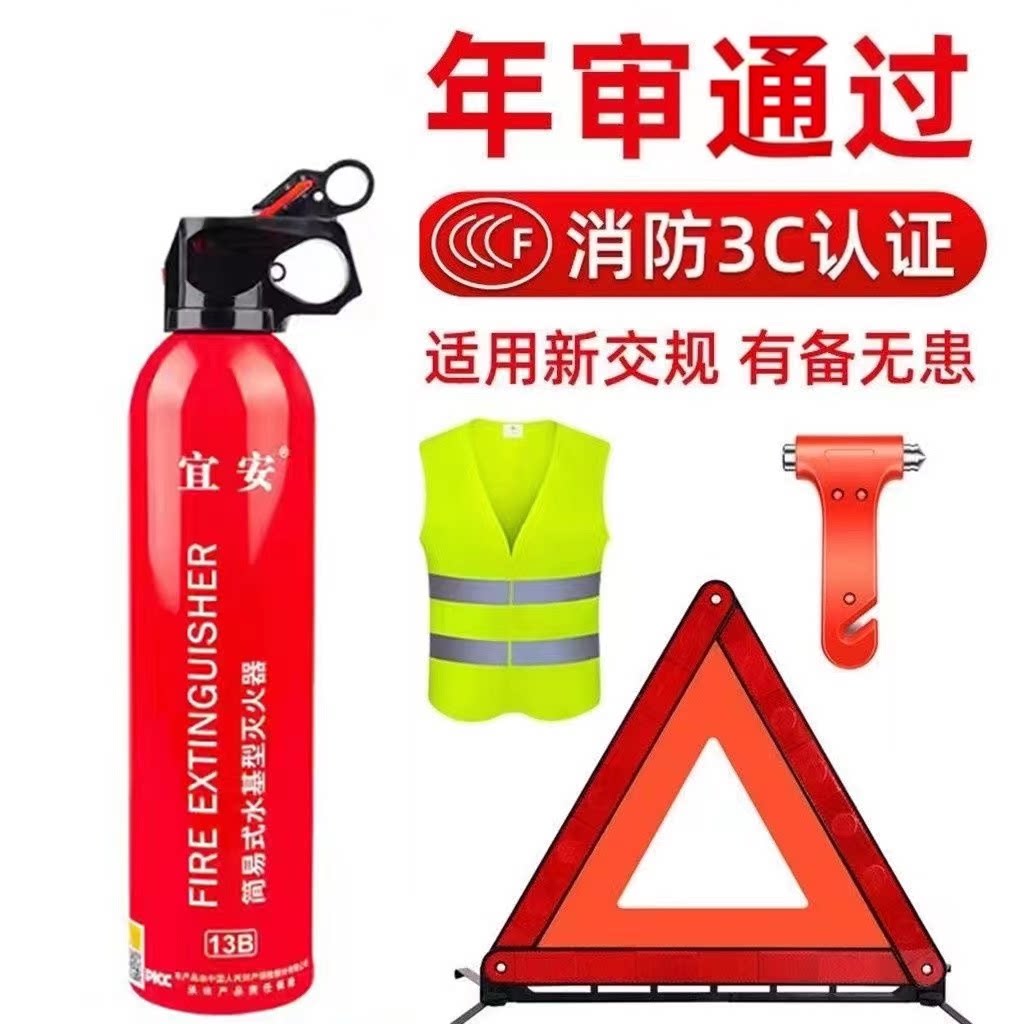 宜安水基灭火器行车安全年检