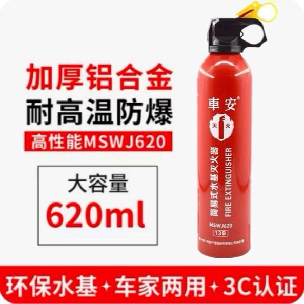 车载水基灭火器家用小型便携