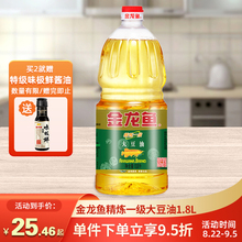 烘焙蛋糕炒菜色拉油小瓶装 金龙鱼1.8l食用油批发 精炼一级大豆油