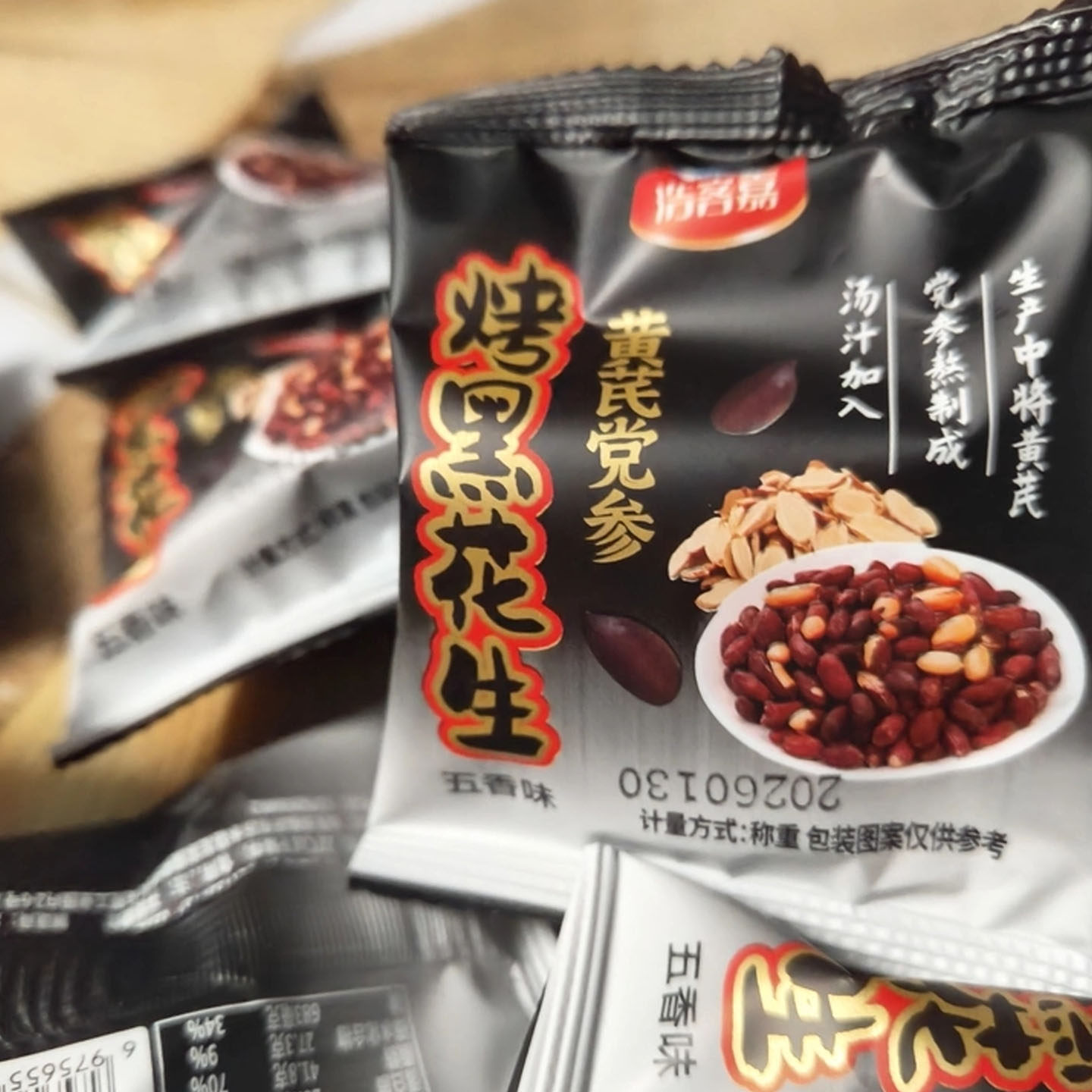 五香黑花生黄芪党参黑皮烤花生米脱油富硒山东五香烤花生原味炒熟