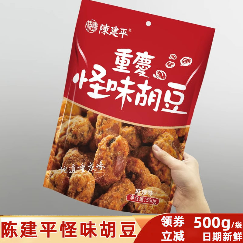 陈建平怪味胡豆正宗重庆特产磁器口麻辣牛肉蚕豆独立小包装旗舰店,零食/坚果/特产,豆类制品,淘宝优惠券,粉丝福利购,淘宝优惠卷