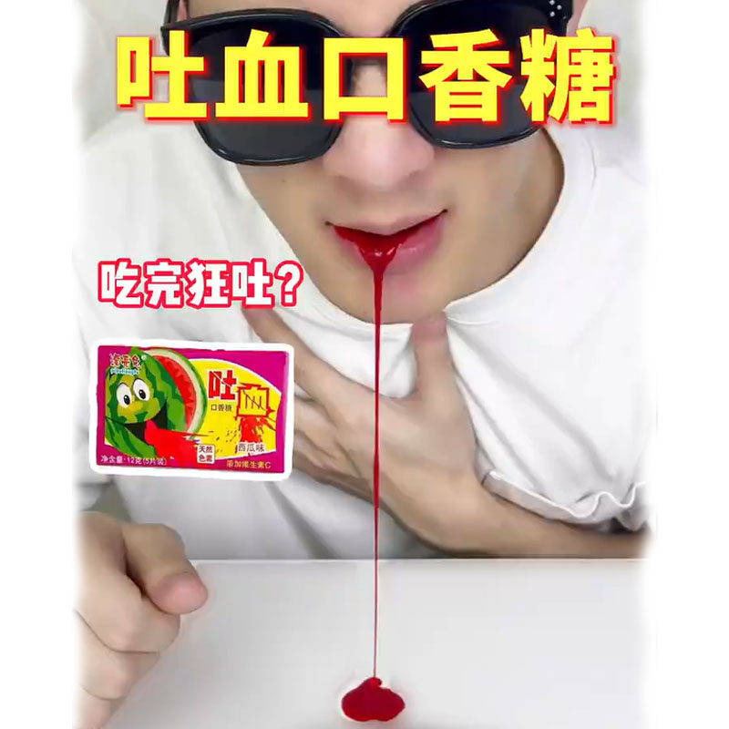 泡泡糖吐血口香糖儿童糖果整蛊流会吐血的8090后泡泡糖愚人节