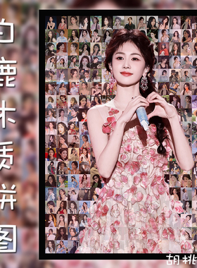 白鹿木质拼图1000片新款明星diy周边送朋友闺蜜生日礼物玩具定制