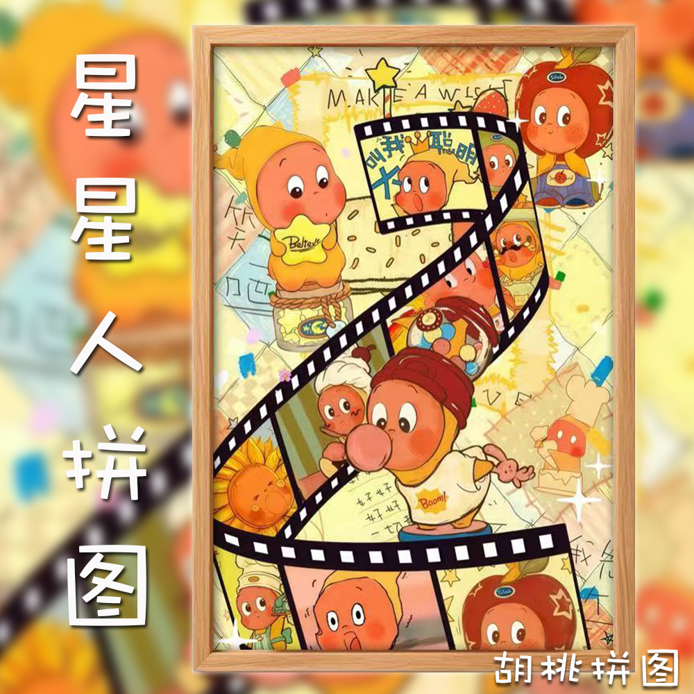 星星人新款木质拼图1000片女孩高颜值治愈礼物玩具动漫周边定制