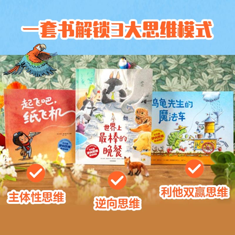 【2-8岁】世界上最棒的晚餐 学会用逆向思维解决问题 全3册 科里 德尔费尔德著 中信出版社图书 正版