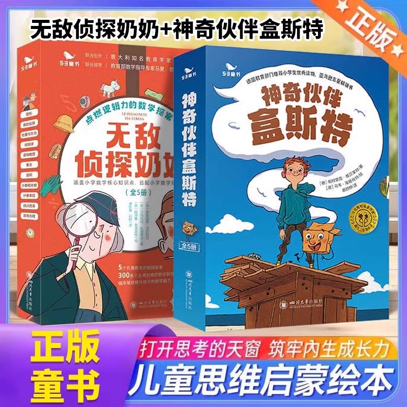【现货速发】神奇伙伴盒斯特全套5册漫画绘本 曲一线五三童书儿童读物益智故事想象力脑洞大开孩子文学教育正能量勇闯密林假日危机