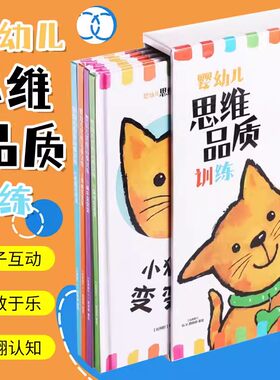 婴幼儿思维品质训练小猫咪小青蛙小老鼠变变变比利时引进大脑训练培养兴趣宝宝书绘本益智儿童记忆力书开发早教启蒙纸贵满堂翻翻书
