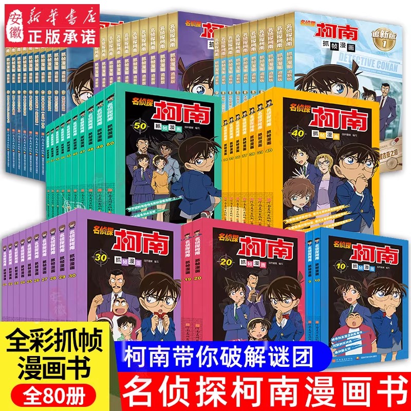 名侦探柯南漫画书全套70册抓帧
