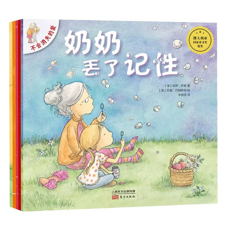 不会消失的爱全5册奶奶丢了记性万能修先生再见了小狗巴克利我家悄悄变样了艾拉和栗子奶奶幼儿早教书治愈系爱与生命教育绘本