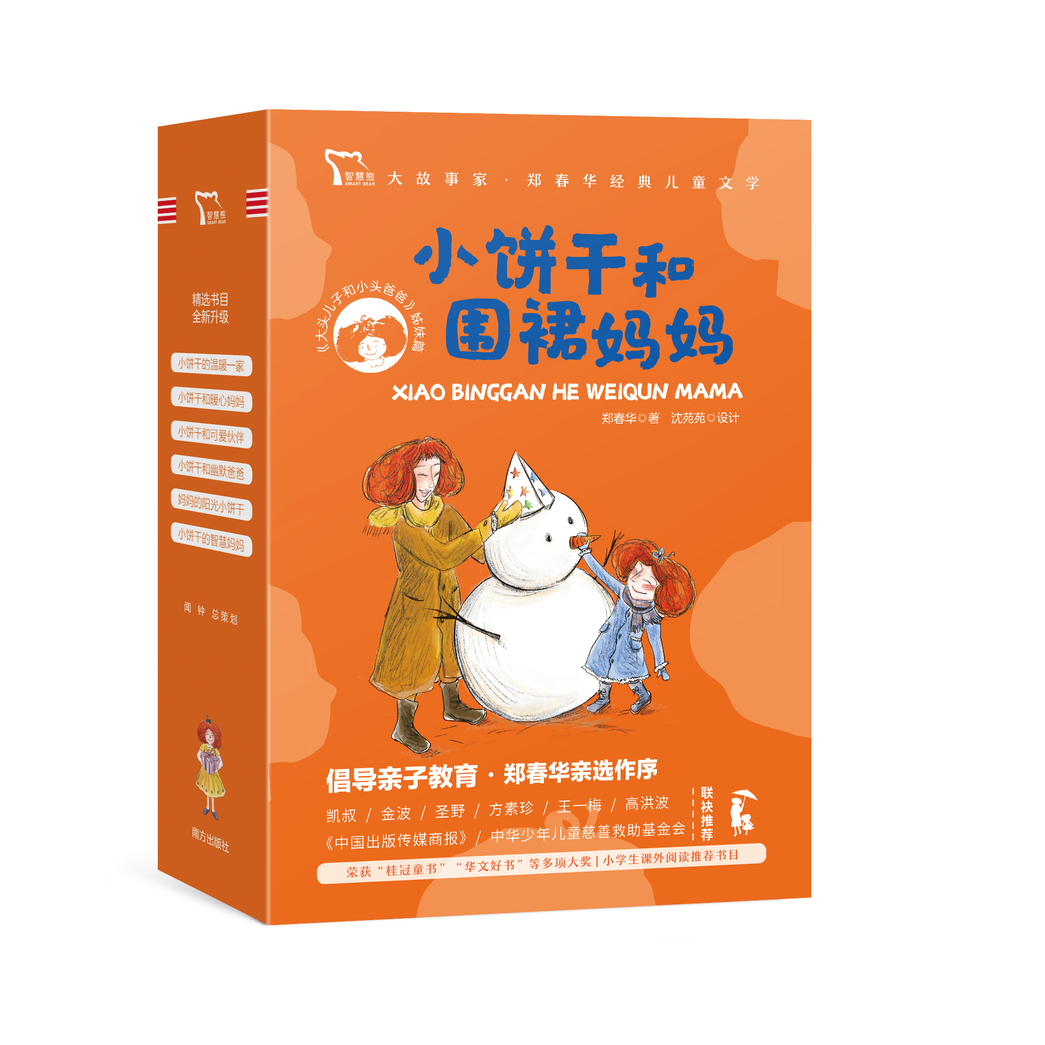 小饼干和围裙妈妈全6册郑春华父母与孩子的桥梁书二年级课外书下册郑春华一年小学生课外阅读书籍快乐读书吧儿童文学经典读物故事