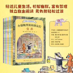 小猫鲍里斯和朋友们4~9岁（套装全8册）德国亚马逊5星畅销书，提高孩子语言表达能力，社交能力，自主思维能力