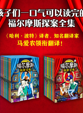 福尔摩斯探案全集双语少儿经典名译版第一辑+第二辑全20册马爱农翻译 波西米亚丑闻 六个拿破仑雕像 工程师的拇指柯南道尔侦探小说