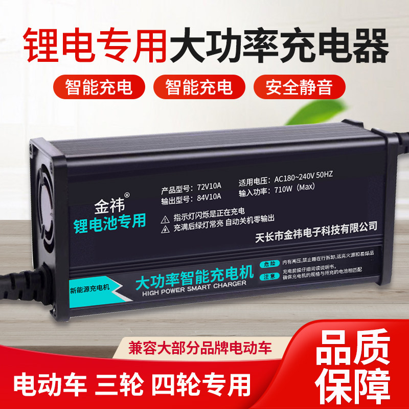 铝壳72V大功率锂电池充电器84V88.2V87.6V8A10A12A15快充三元铁锂