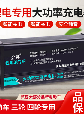 铝壳72V大功率锂电池充电器84V88.2V87.6V8A10A12A15快充三元铁锂