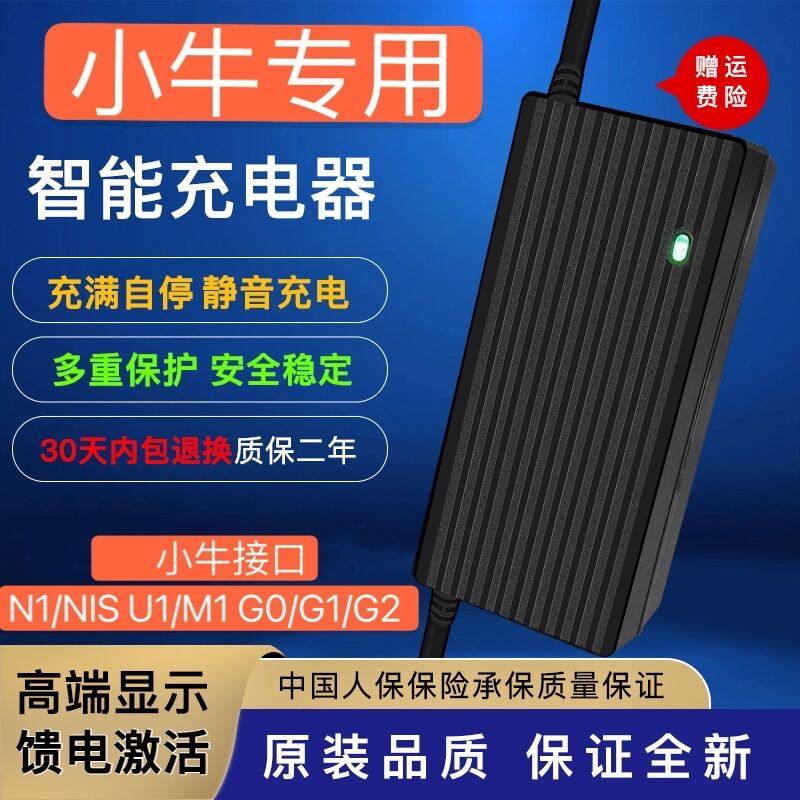 小牛电动车锂电池充电器U1/N1S/NGT/M+NQiU+M2 48V60V72V快充G1G0