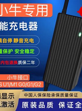 小牛电动车锂电池充电器U1/N1S/NGT/M+NQiU+M2 48V60V72V快充G1G0