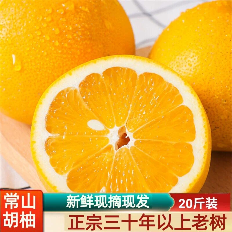 正宗常山胡柚厚薄皮精选果孕妇新鲜水果黄心西柚柚子大果整箱批发