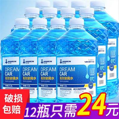 12瓶整一箱玻璃水汽车冬季防冻零下-25-40四季通用夏季雨刮水