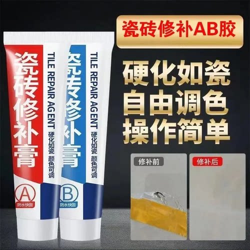 瓷砖修补膏大理石浴缸洗手盆瓷砖修补剂地板修补强力修复神器-J