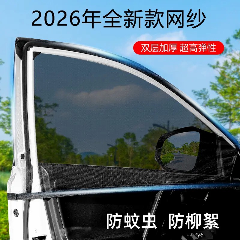 汽车防蚊纱窗车窗防晒隔热遮阳防蚊防虫防柳絮遮阳车窗防蚊网纱Z