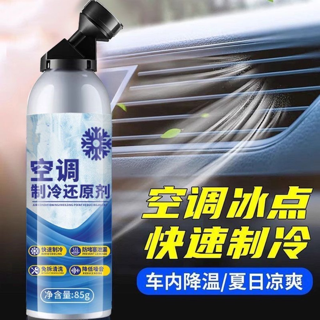 正品汽车空调制冷冰点还原剂制冷剂汽车车用冷媒空调雪种降温神Z