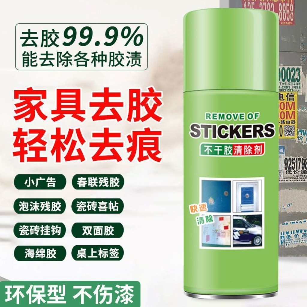 不干胶除胶剂超强去胶多功能除胶剂不伤车漆W