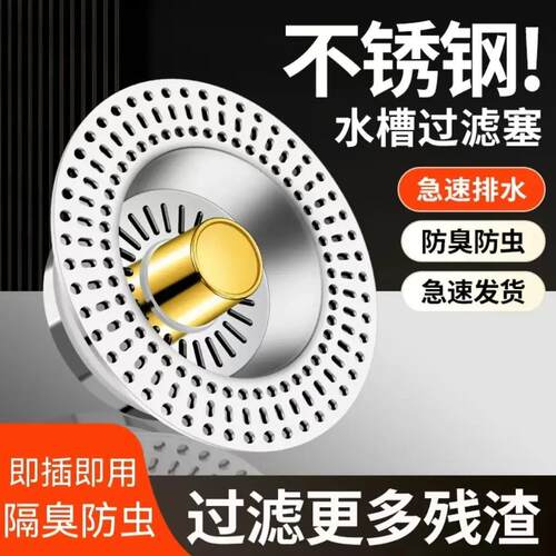 不锈钢盖板厨房水槽过滤网下水漏水塞洗碗池池通用款弹跳居家好Z