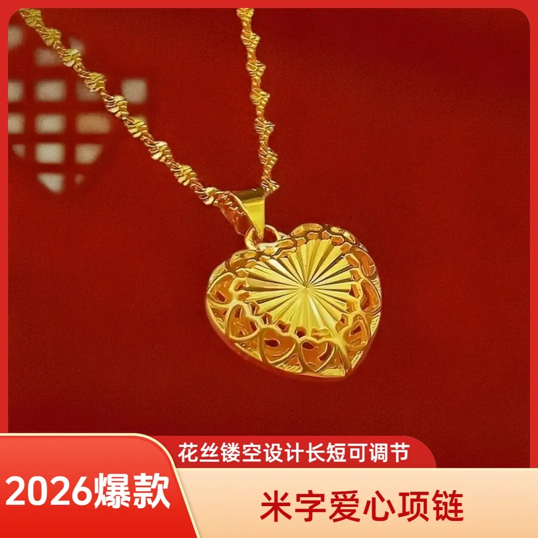 2026新款女士双面不同镂空花纹米字爱心项链时尚百搭长短可调节Z