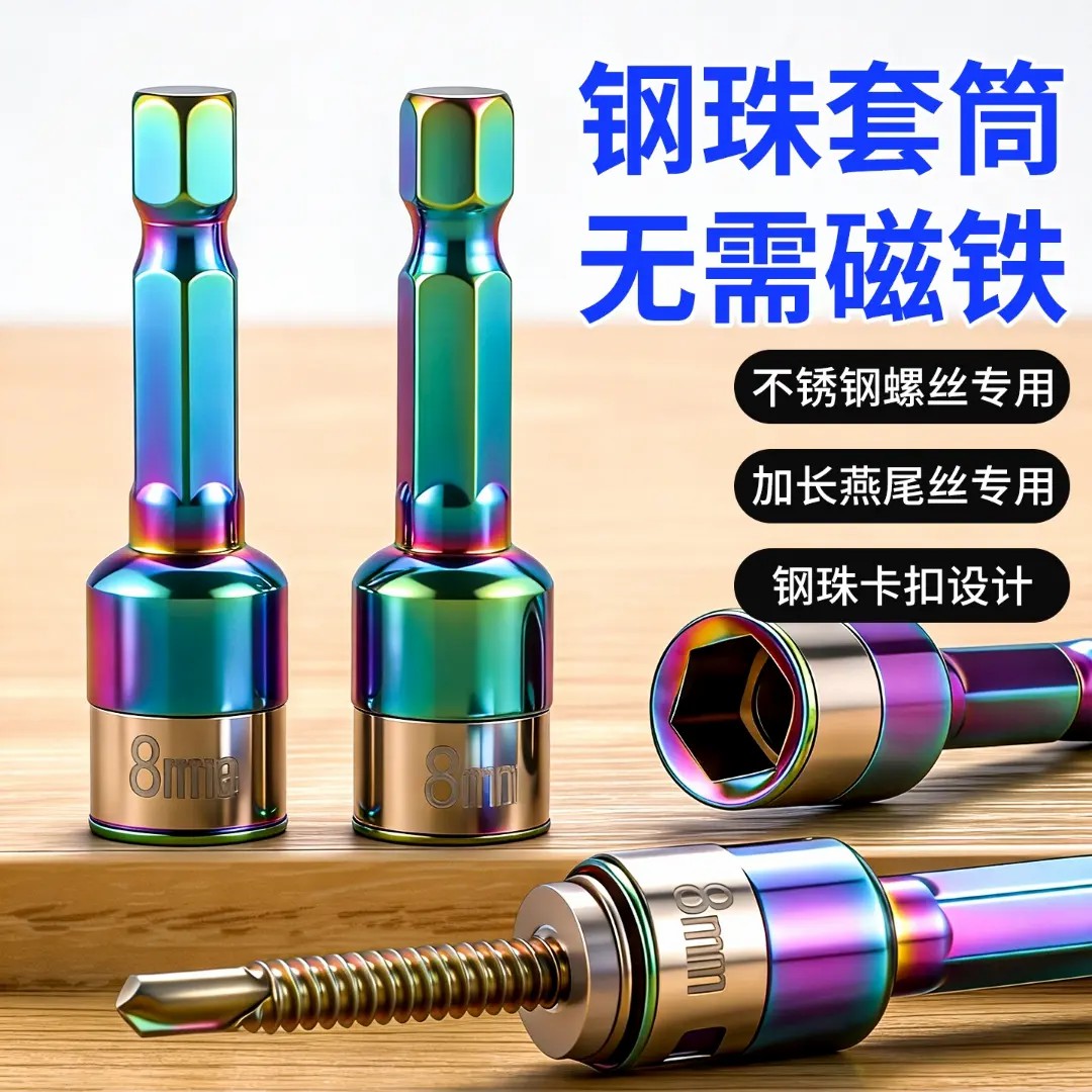 【3个装】燕尾钉螺丝套筒钢珠套筒批头手电钻高硬度钻尾丝Z