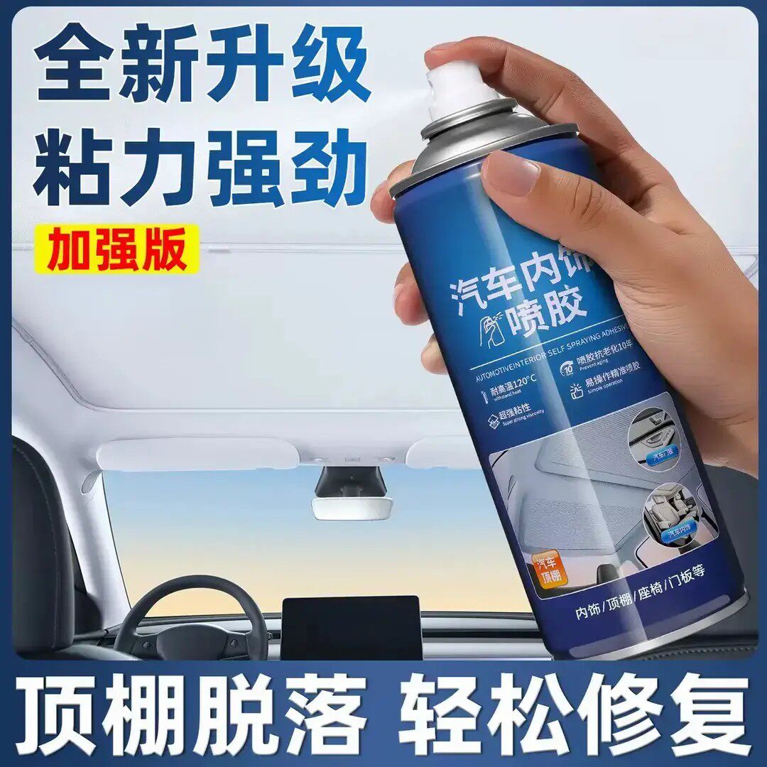 升级汽车内饰顶棚布脱落修复胶水免拆车顶布脱落专用自粘喷胶翻Z