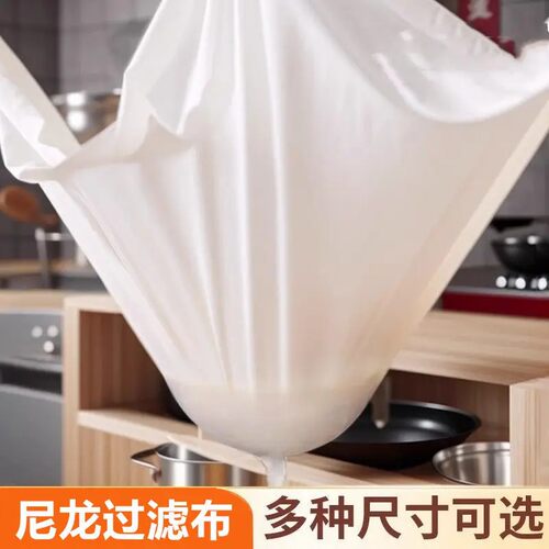 尼龙豆腐布过滤布番薯粉过滤网豆浆豆花豆包布食物盖布蒸笼布Z