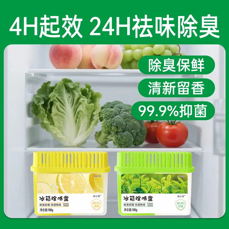 【冰箱除味盒家庭】冰箱除味盒除味除臭抑菌保鲜双舱除味Z