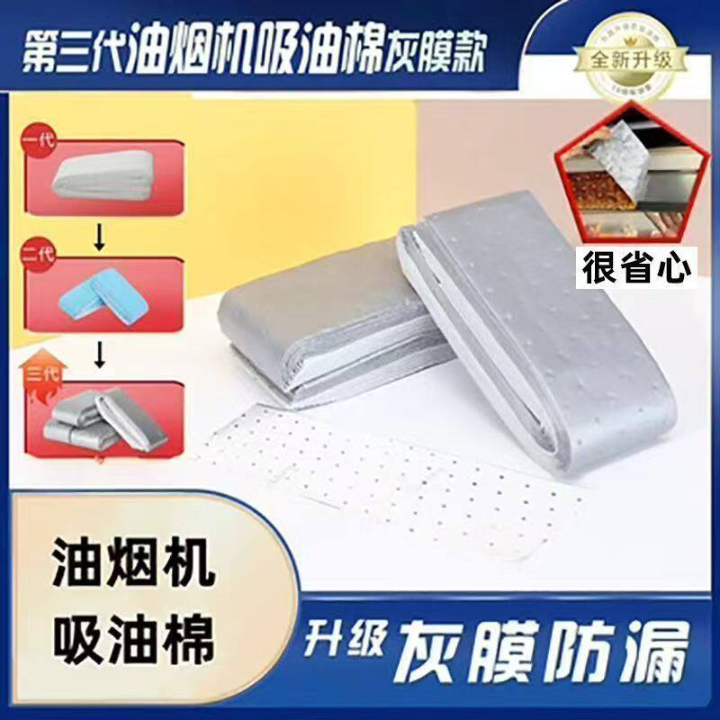 排油烟机吸油棉条厨房专用吸油烟机油槽通用加厚过滤盒防油贴油JW