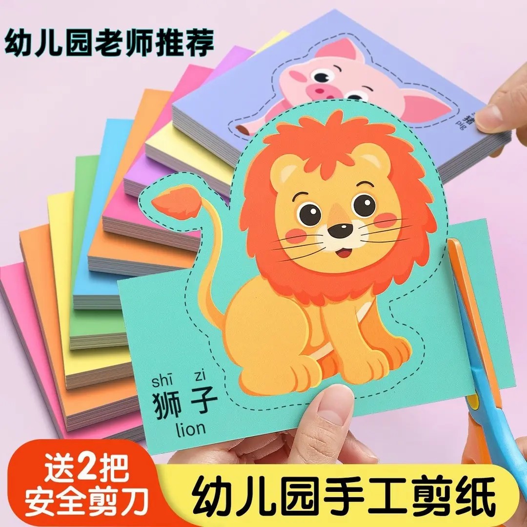 儿童手工剪纸幼儿园2-3-6岁立体折纸宝宝diy制作材料套装益智Z