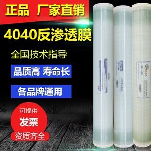 4040反渗透ro膜大流量净水器滤芯4/8寸8040ULP4021水处理工业RO膜