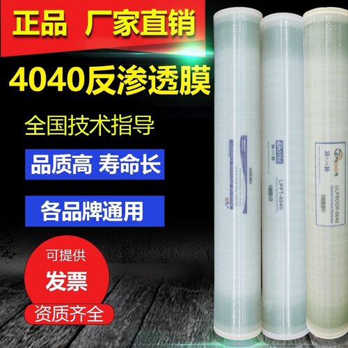 4040反渗透ro膜大流量净水器滤芯4/8寸8040ULP4021水处理工业RO膜