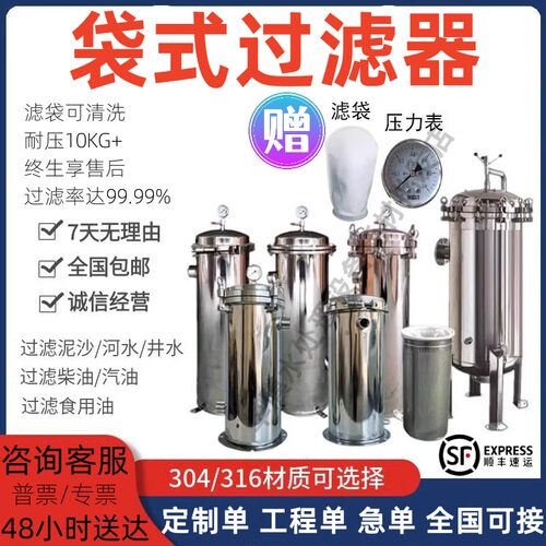 保安精密华膜不锈钢袋式过滤器