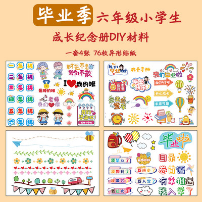 成长纪念册半成品装饰贴纸模具