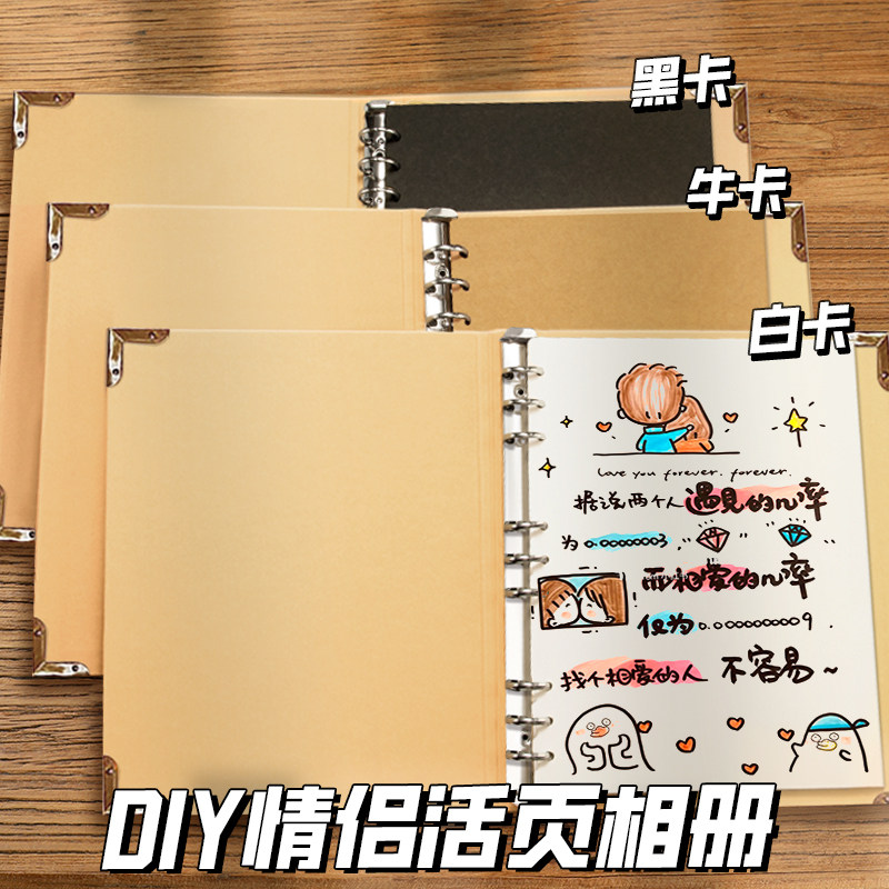 diy手工恋爱纪念册空白情侣活页