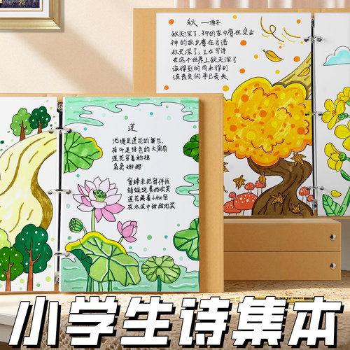 小学生四年级现代诗集活页手册