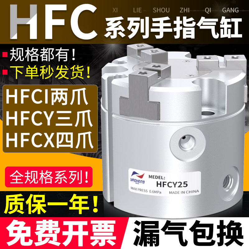 亚德客型气动手指气缸二三四爪HFCY25HFCX/HFCI16 20 32 40 50 63