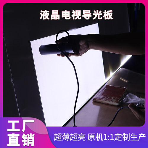 70寸液晶电视LCD-70TX85A导光板侧入式背光导光板扩散板