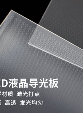 适用于夏普60寸液晶电视4T-C60ALSA 60B6UK导光板侧入背光扩散板