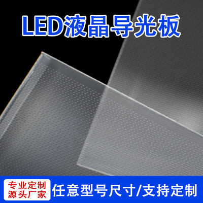 各种品牌尺寸液晶显示器导光板定制18.5/19.5/21.5/22/23.8/27