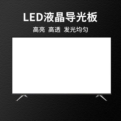 适用于康佳55寸液晶电视55Q30 LED55R5500PDF 55G10U 55K1导光板