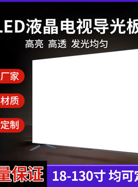 适用于LG55寸LC550EUN-SFM2 55UB8280-CH 55UH820T导光板侧入背光