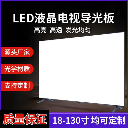 适用于LG55寸LC550EUN-SFM2 55UB8280-CH 55UH820T导光板侧入背光