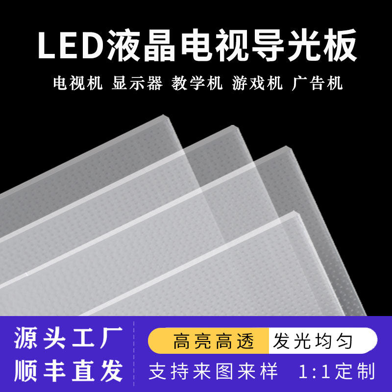 适用于海尔58寸统帅液晶电视T58FUA LE55TSA1导光板扩散板背光