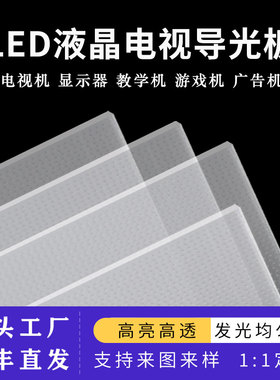 适用于海尔58寸统帅液晶电视T58FUA LE55TSA1导光板扩散板背光